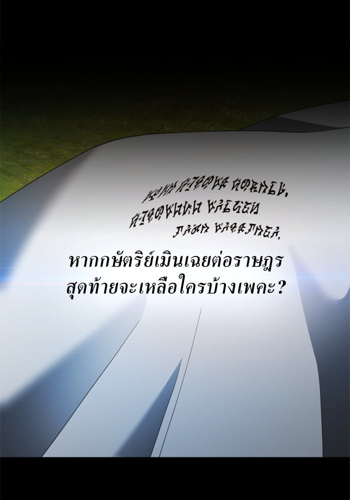 ชิงชีวิตพลิกลิขิตชะตา - หน้า 142