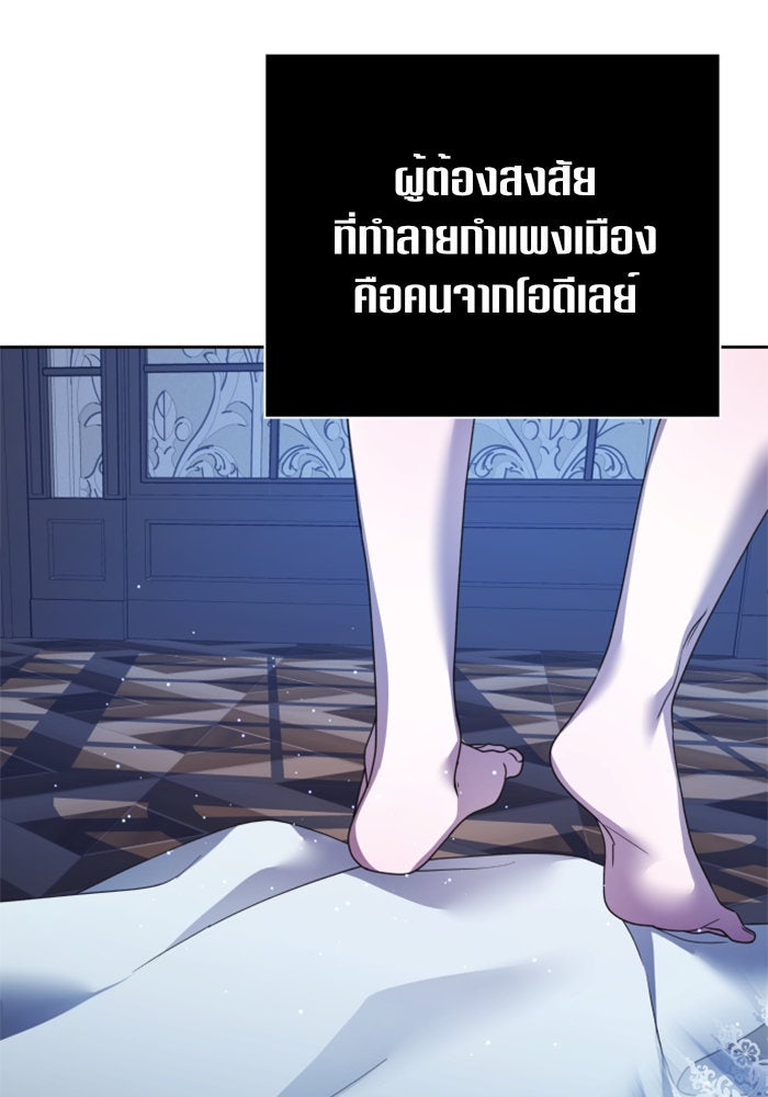 ชิงชีวิตพลิกลิขิตชะตา - หน้า 45
