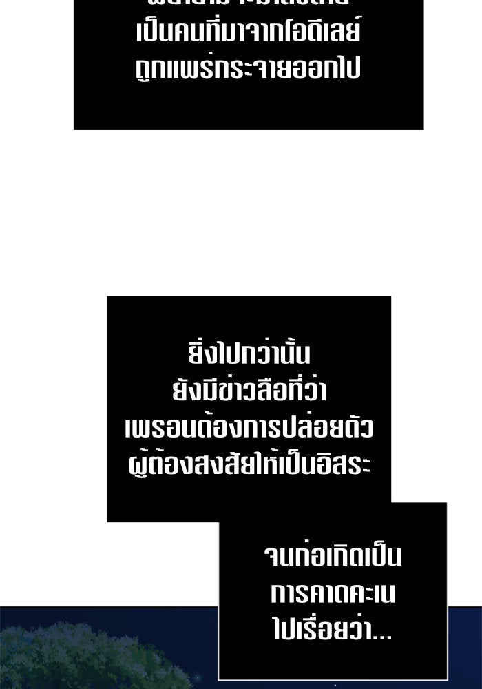 ชิงชีวิตพลิกลิขิตชะตา - หน้า 79