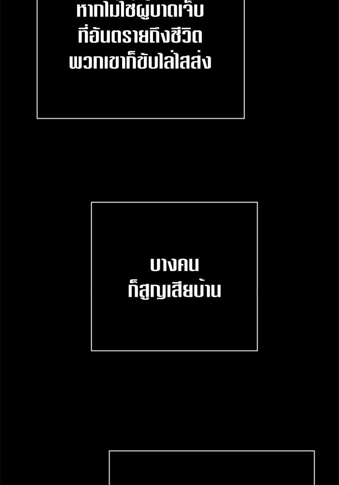 ชิงชีวิตพลิกลิขิตชะตา - หน้า 85