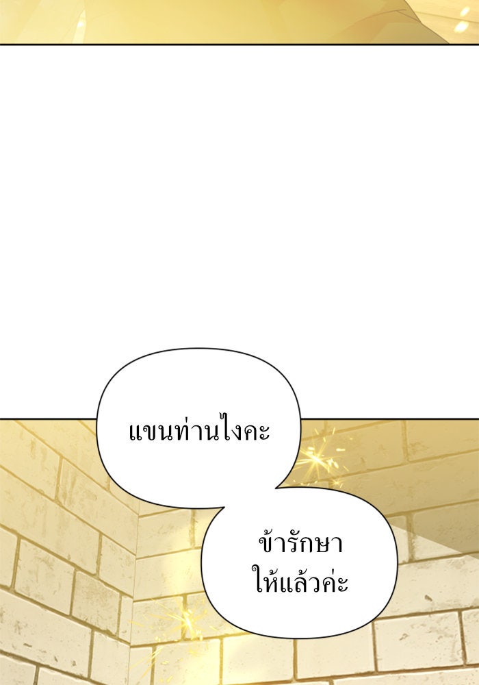 ชิงชีวิตพลิกลิขิตชะตา - หน้า 77