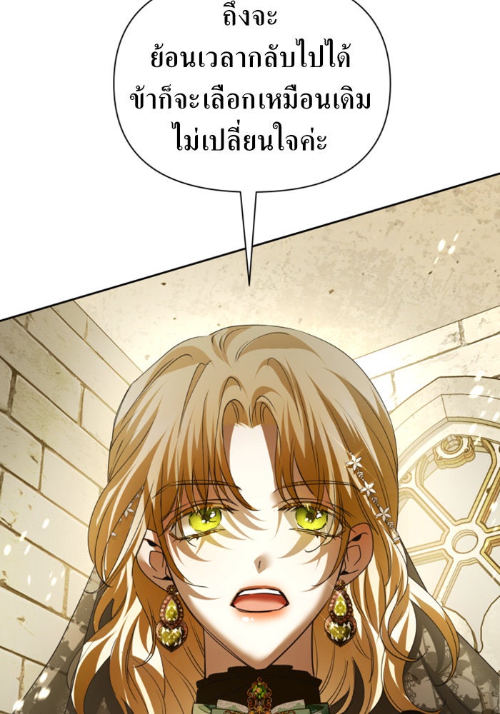 ชิงชีวิตพลิกลิขิตชะตา - หน้า 92