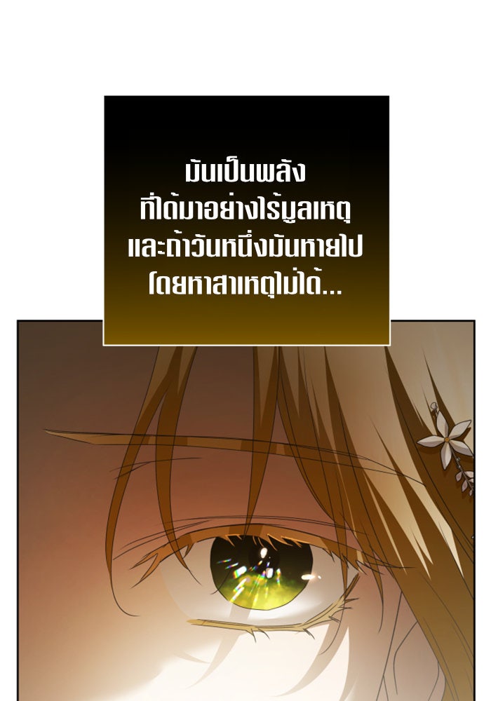 ชิงชีวิตพลิกลิขิตชะตา - หน้า 96