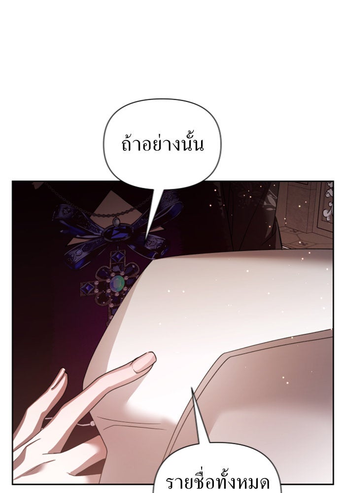 ชิงชีวิตพลิกลิขิตชะตา - หน้า 85