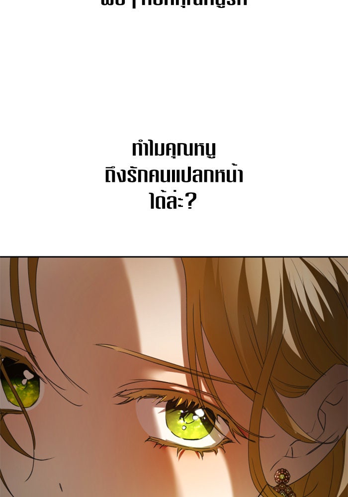 ชิงชีวิตพลิกลิขิตชะตา - หน้า 71