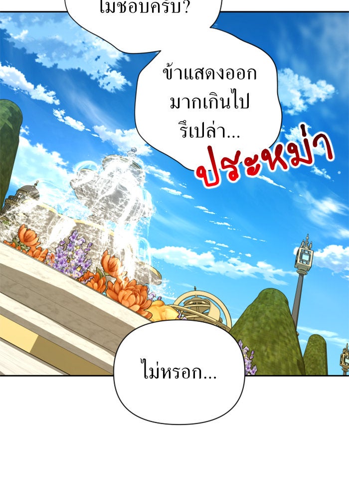 ชิงชีวิตพลิกลิขิตชะตา - หน้า 72