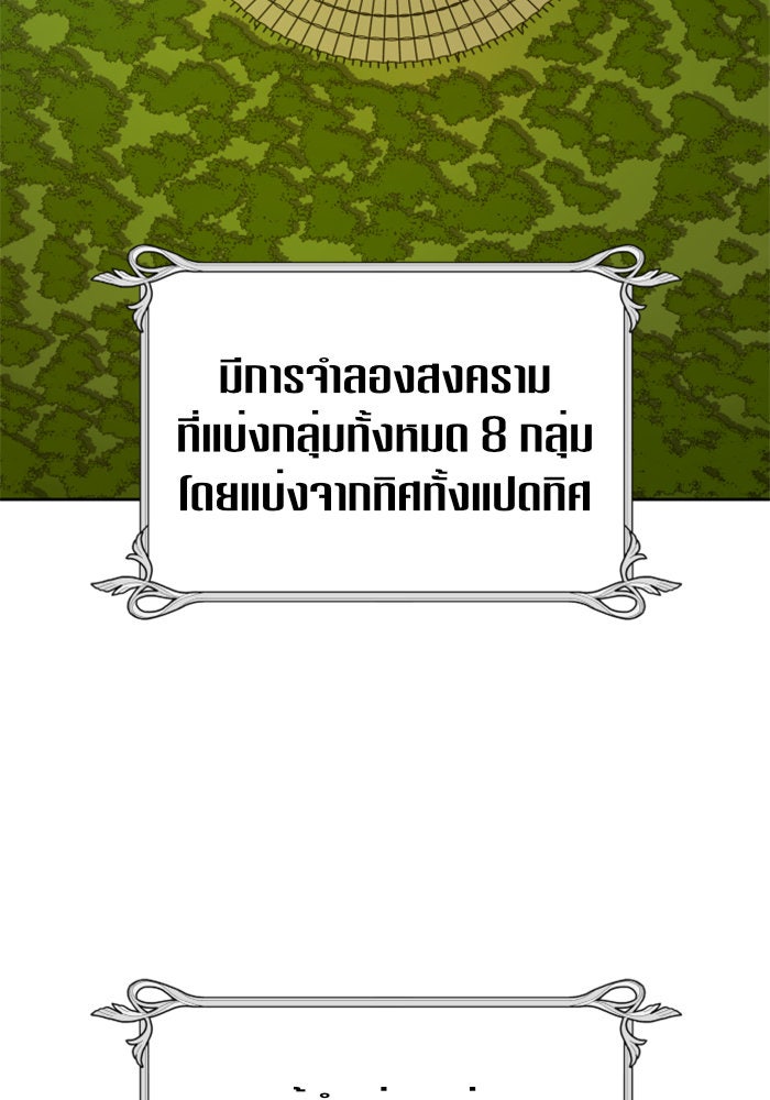 ชิงชีวิตพลิกลิขิตชะตา - หน้า 86