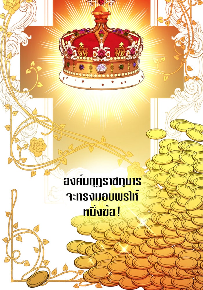 ชิงชีวิตพลิกลิขิตชะตา - หน้า 91