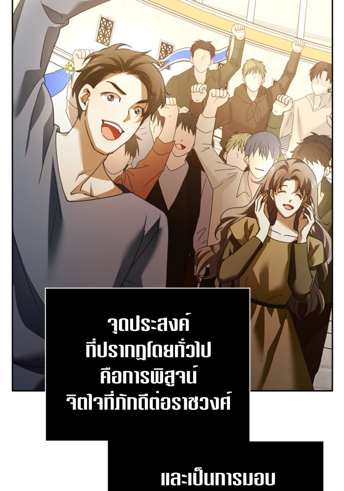 ชิงชีวิตพลิกลิขิตชะตา - หน้า 95