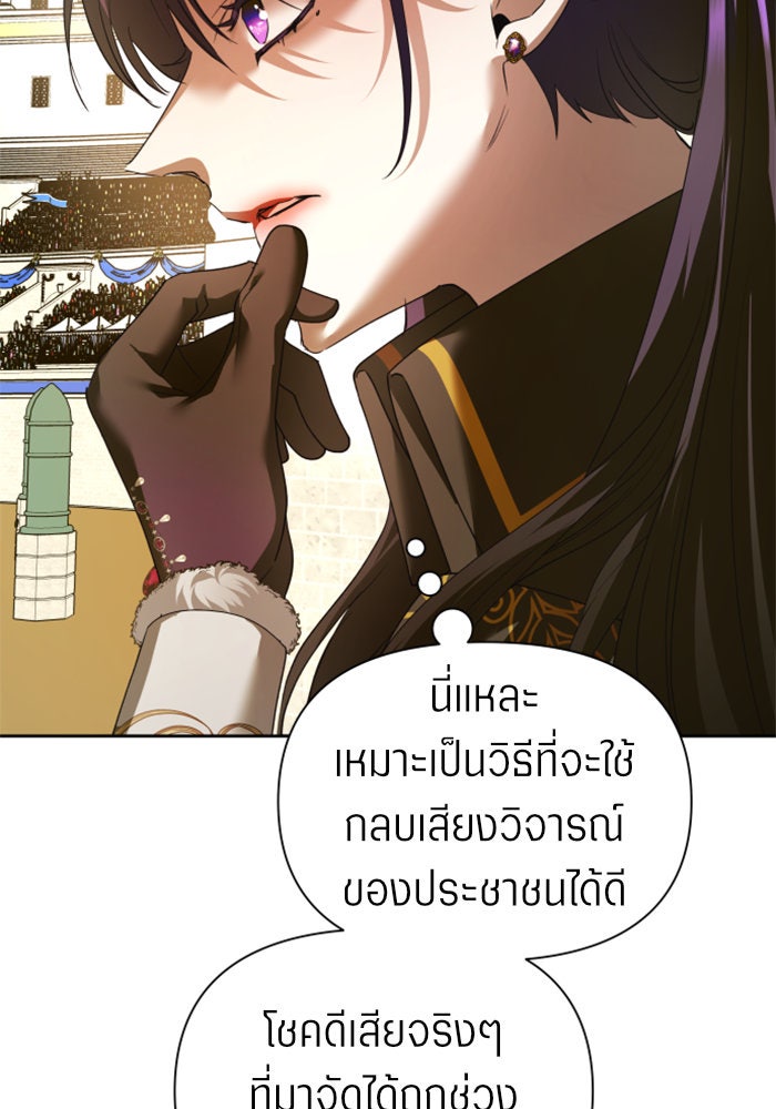 ชิงชีวิตพลิกลิขิตชะตา - หน้า 97