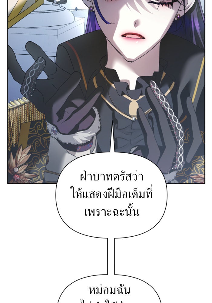 ชิงชีวิตพลิกลิขิตชะตา - หน้า 85