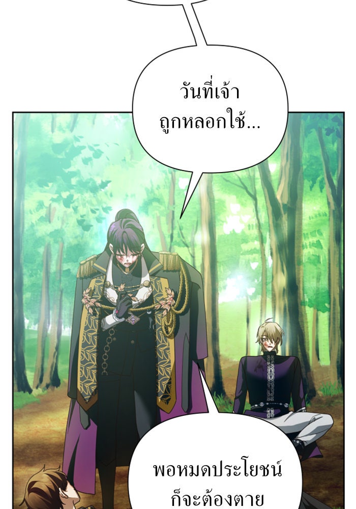 ชิงชีวิตพลิกลิขิตชะตา - หน้า 142