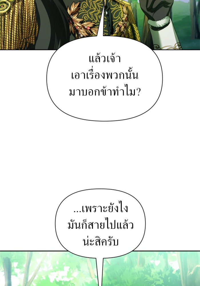 ชิงชีวิตพลิกลิขิตชะตา - หน้า 79