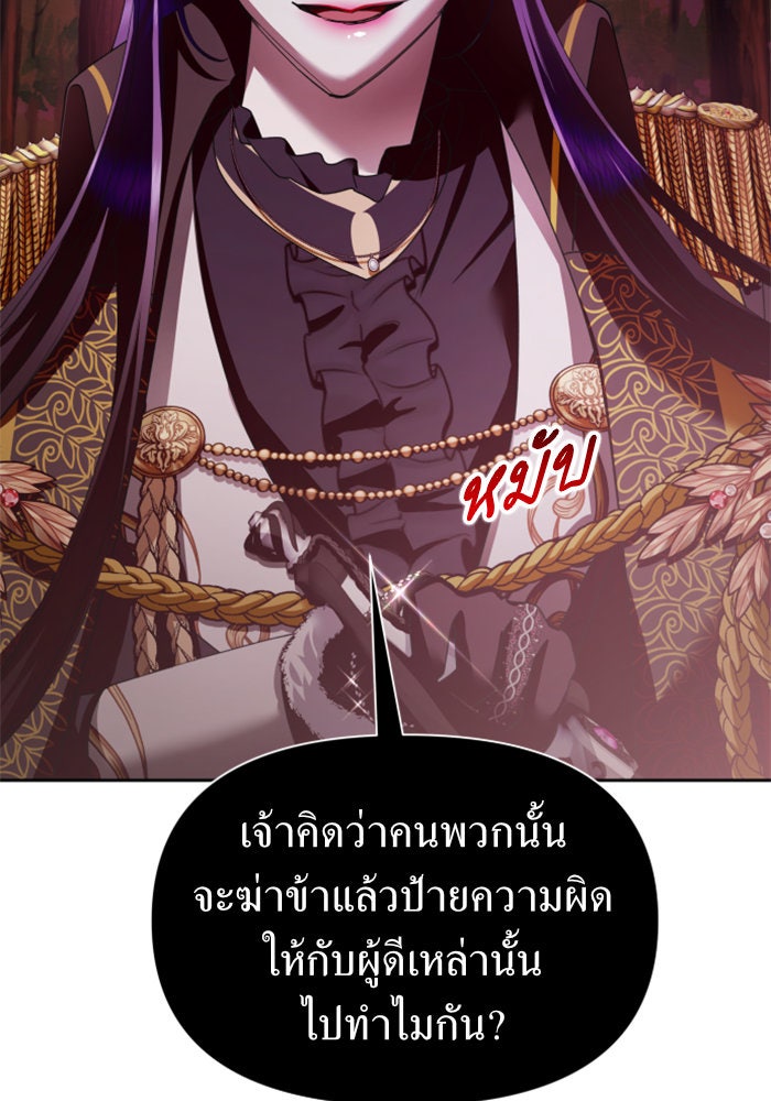 ชิงชีวิตพลิกลิขิตชะตา - หน้า 92
