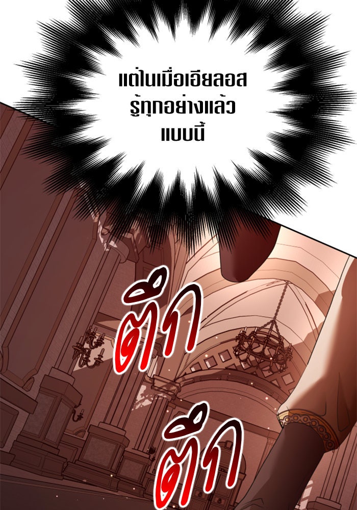 ชิงชีวิตพลิกลิขิตชะตา - หน้า 108