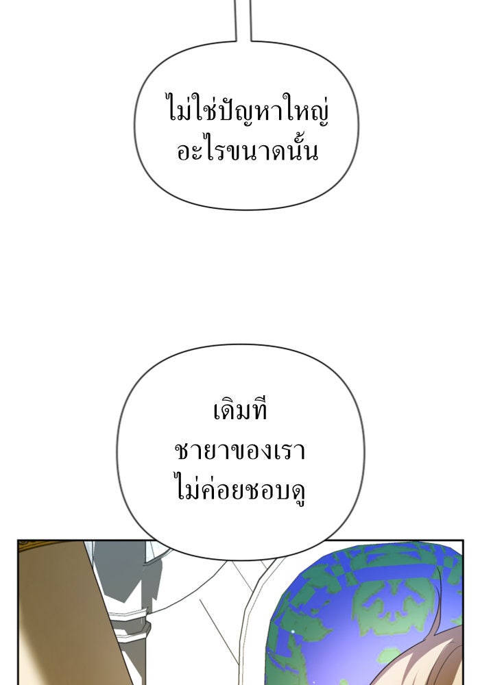 ชิงชีวิตพลิกลิขิตชะตา - หน้า 142