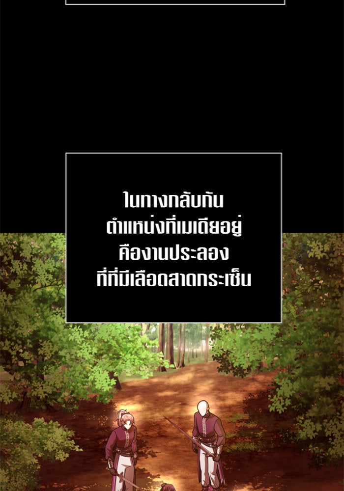 ชิงชีวิตพลิกลิขิตชะตา - หน้า 75