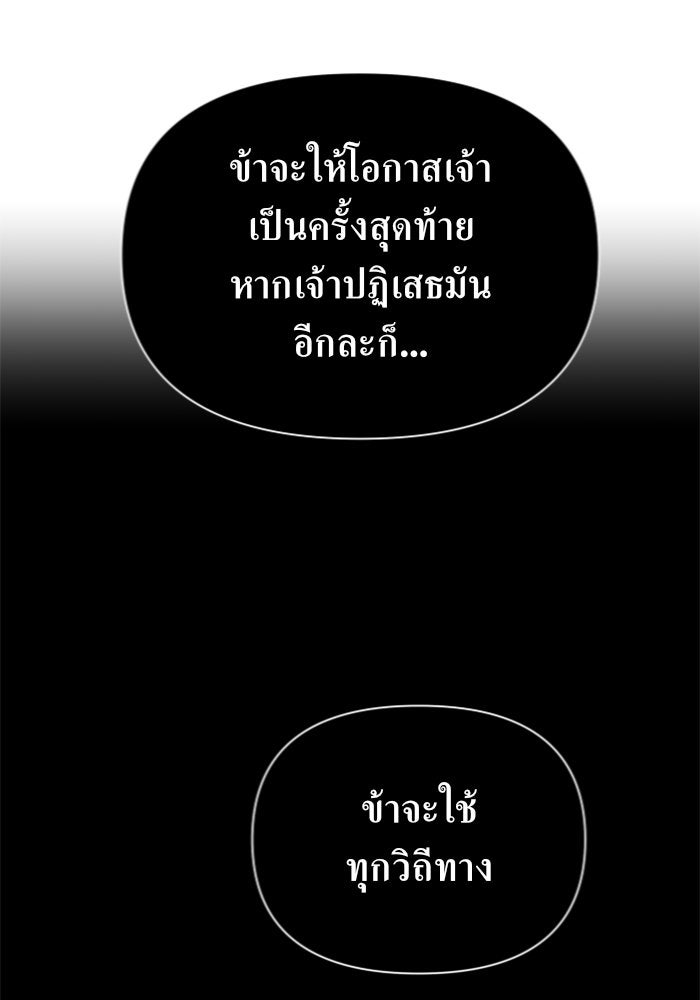 ชิงชีวิตพลิกลิขิตชะตา - หน้า 80