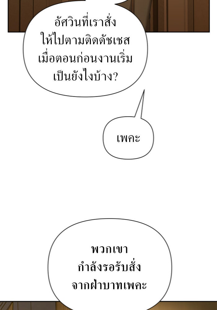 ชิงชีวิตพลิกลิขิตชะตา - หน้า 86