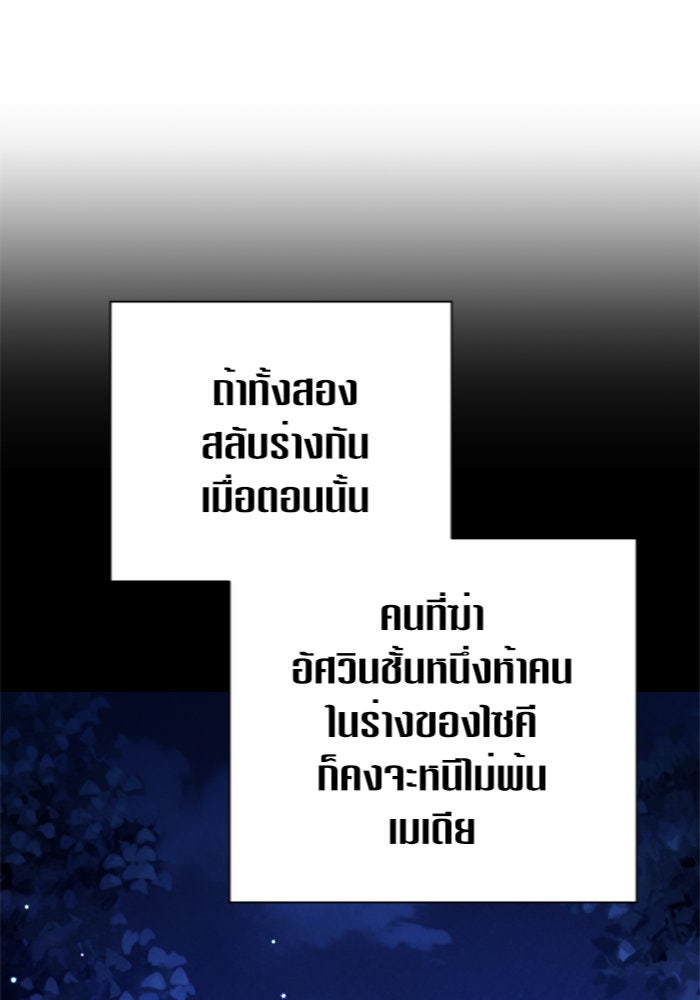 ชิงชีวิตพลิกลิขิตชะตา - หน้า 89