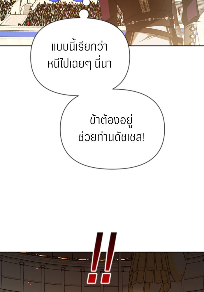 ชิงชีวิตพลิกลิขิตชะตา - หน้า 97