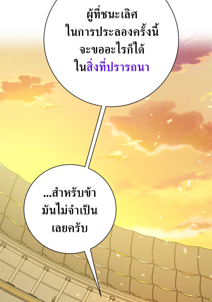ชิงชีวิตพลิกลิขิตชะตา - หน้า 3
