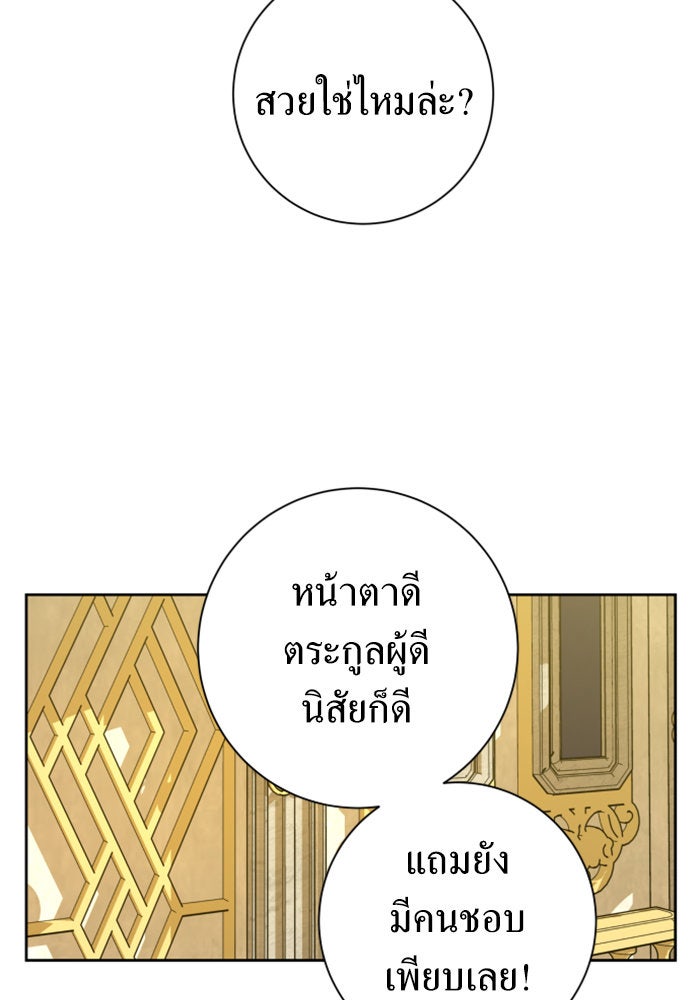 ชิงชีวิตพลิกลิขิตชะตา - หน้า 39