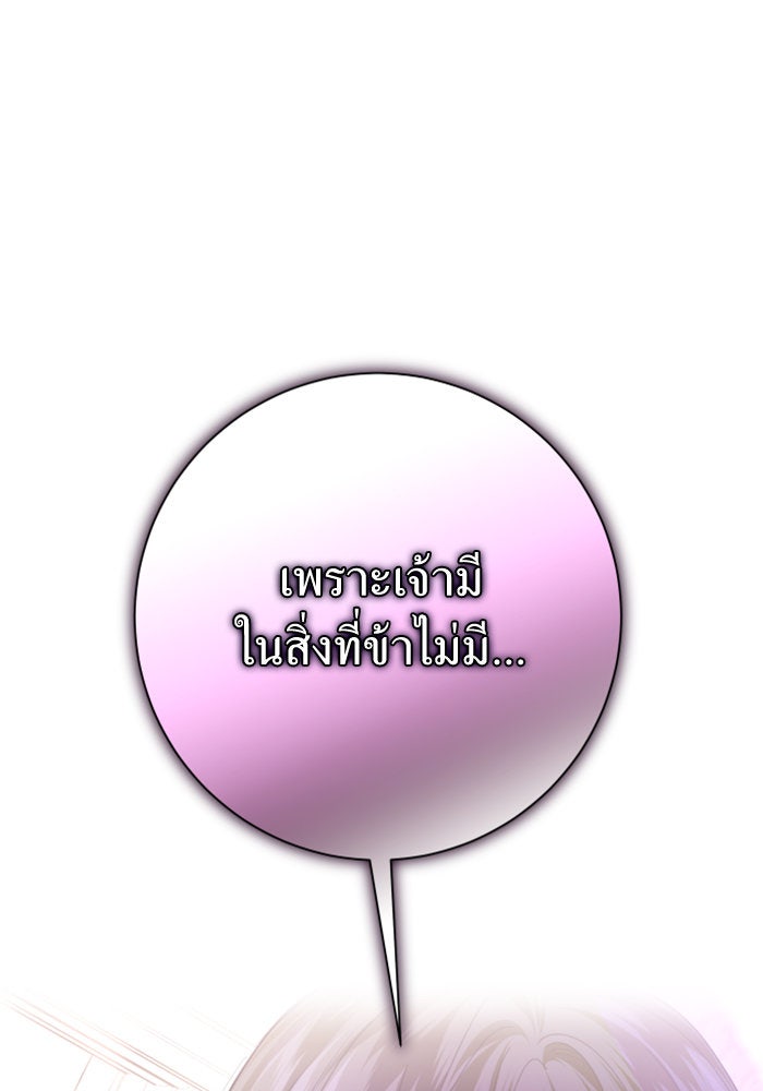 ชิงชีวิตพลิกลิขิตชะตา - หน้า 101