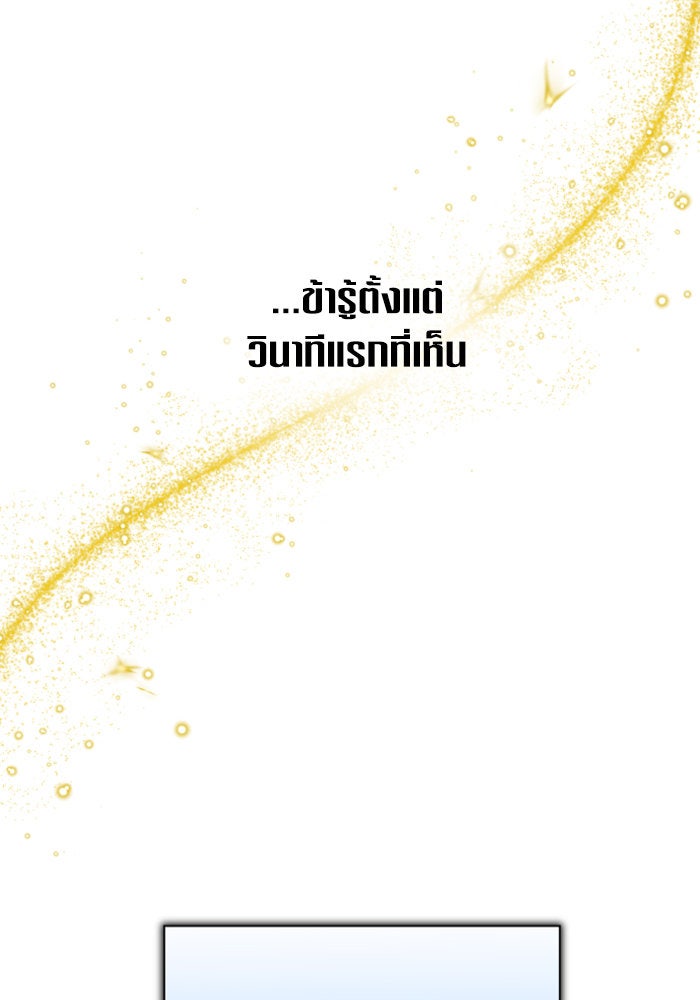 ชิงชีวิตพลิกลิขิตชะตา - หน้า 104