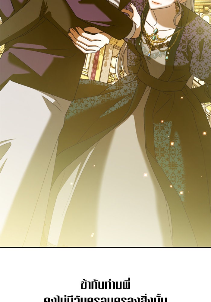 ชิงชีวิตพลิกลิขิตชะตา - หน้า 120