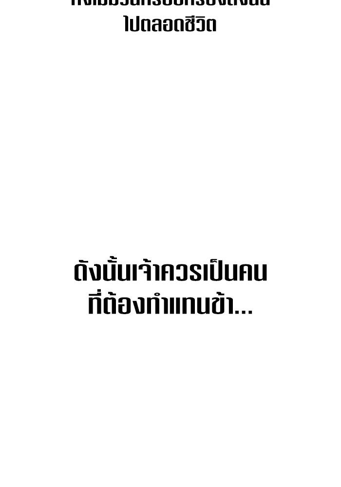 ชิงชีวิตพลิกลิขิตชะตา - หน้า 121