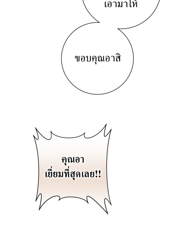 ชิงชีวิตพลิกลิขิตชะตา - หน้า 143
