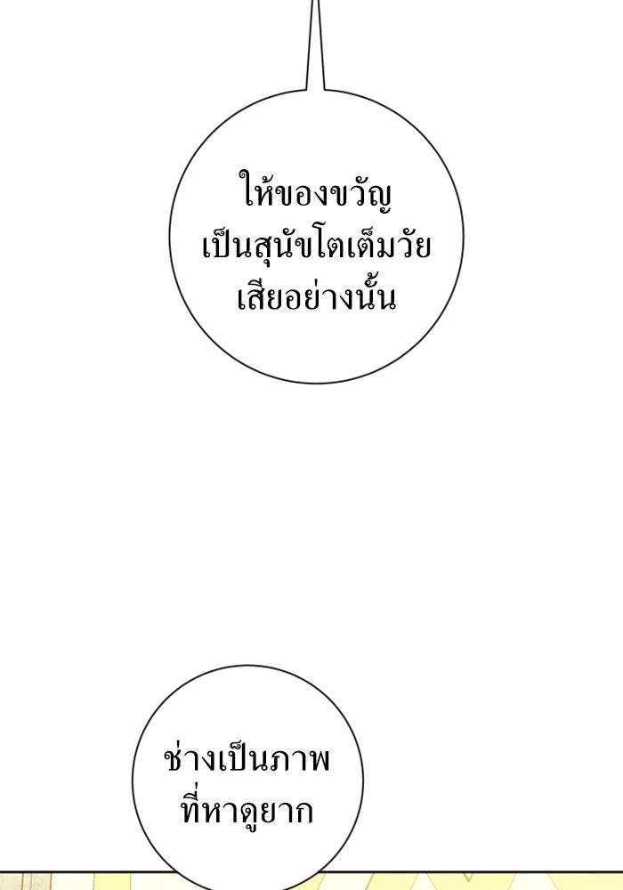 ชิงชีวิตพลิกลิขิตชะตา - หน้า 151