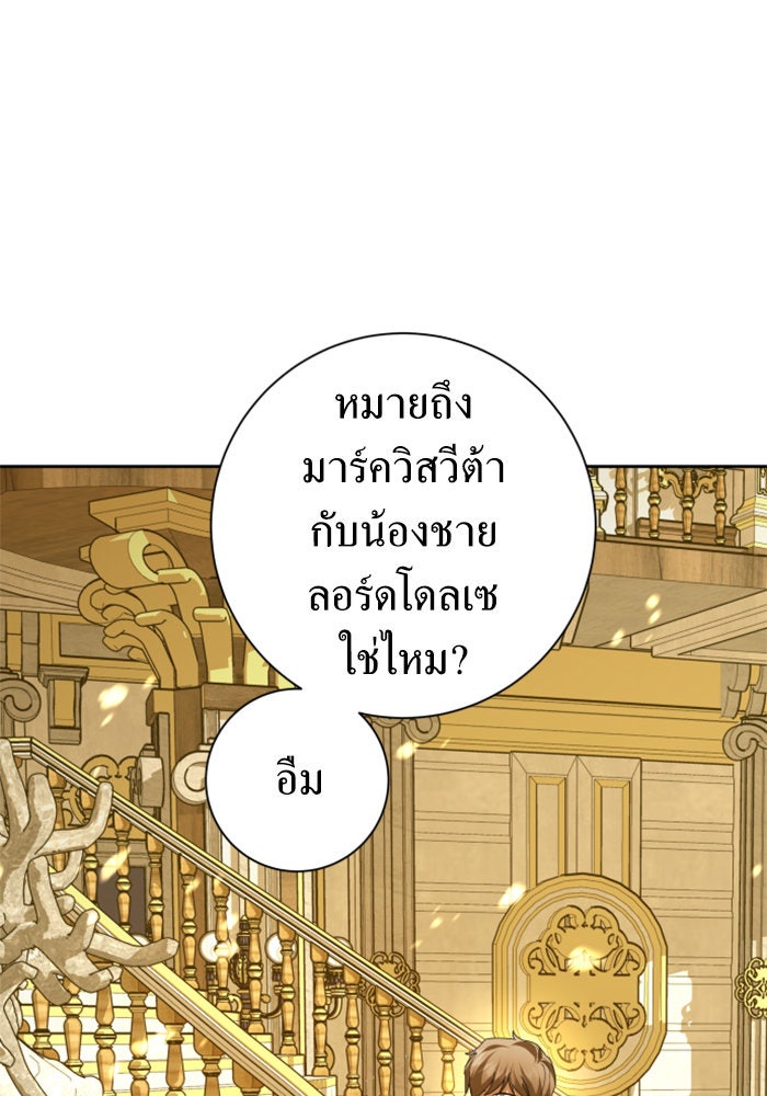 ชิงชีวิตพลิกลิขิตชะตา - หน้า 155