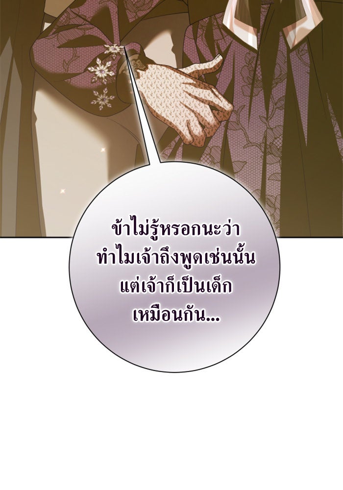 ชิงชีวิตพลิกลิขิตชะตา - หน้า 164
