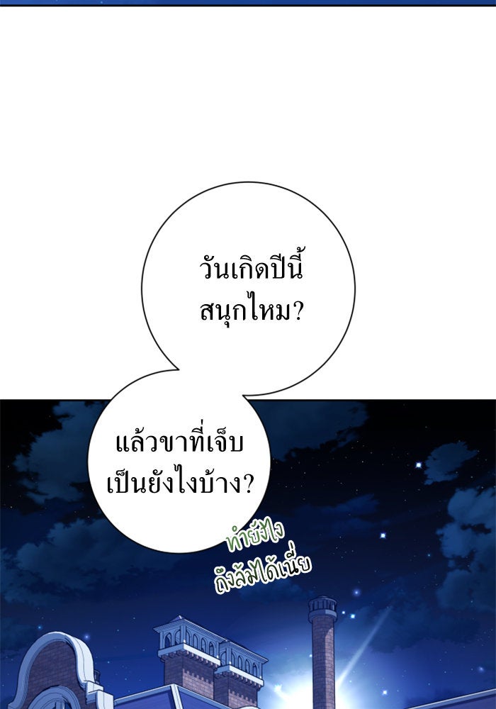 ชิงชีวิตพลิกลิขิตชะตา - หน้า 167