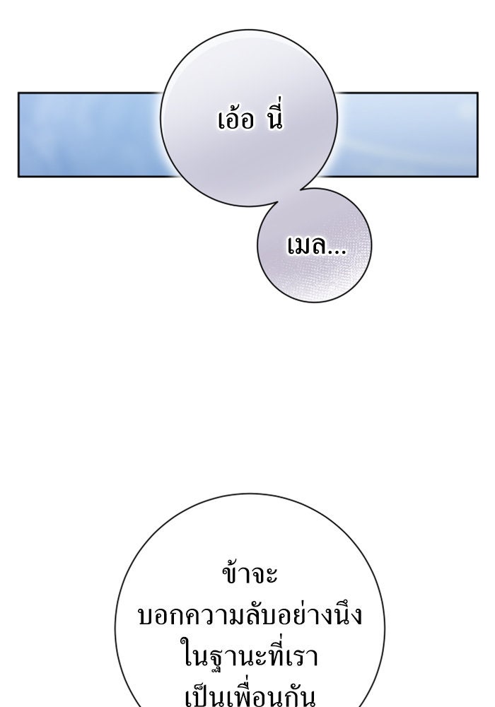 ชิงชีวิตพลิกลิขิตชะตา - หน้า 179