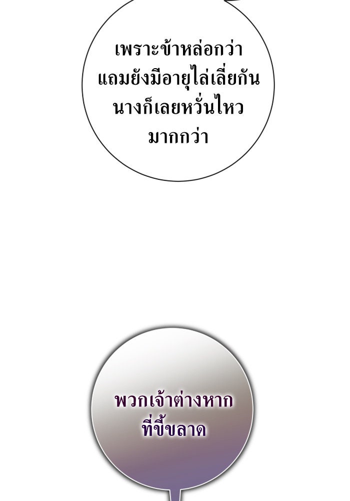 ชิงชีวิตพลิกลิขิตชะตา - หน้า 28