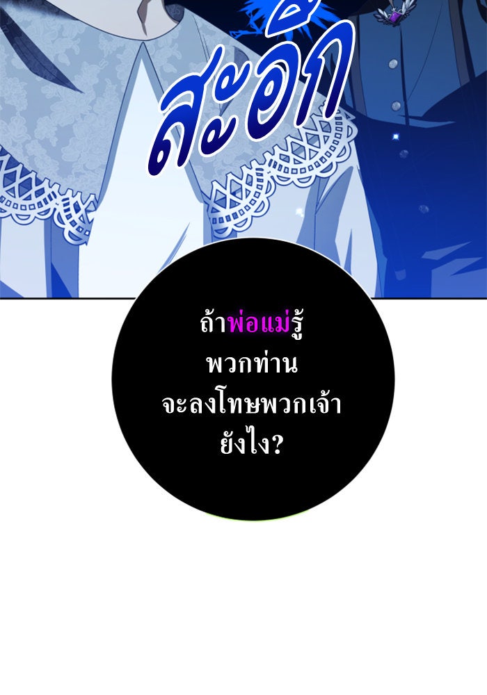 ชิงชีวิตพลิกลิขิตชะตา - หน้า 62