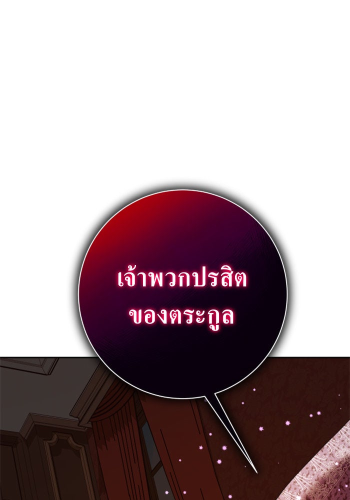 ชิงชีวิตพลิกลิขิตชะตา - หน้า 69