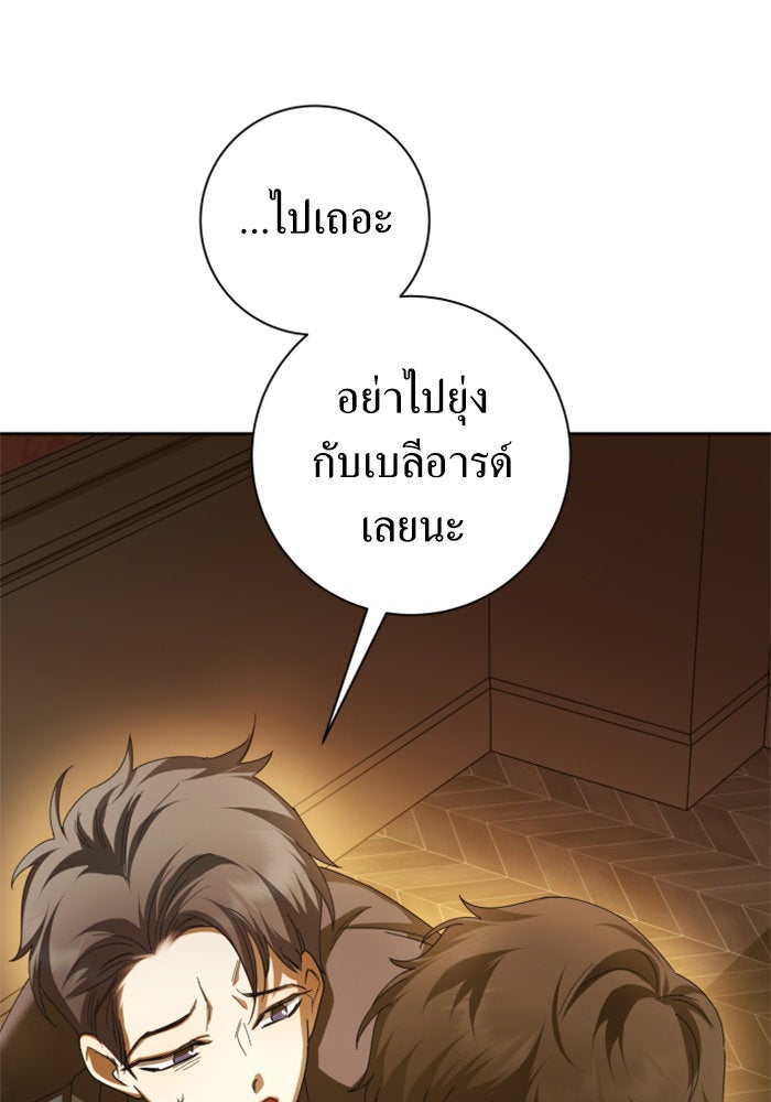 ชิงชีวิตพลิกลิขิตชะตา - หน้า 73