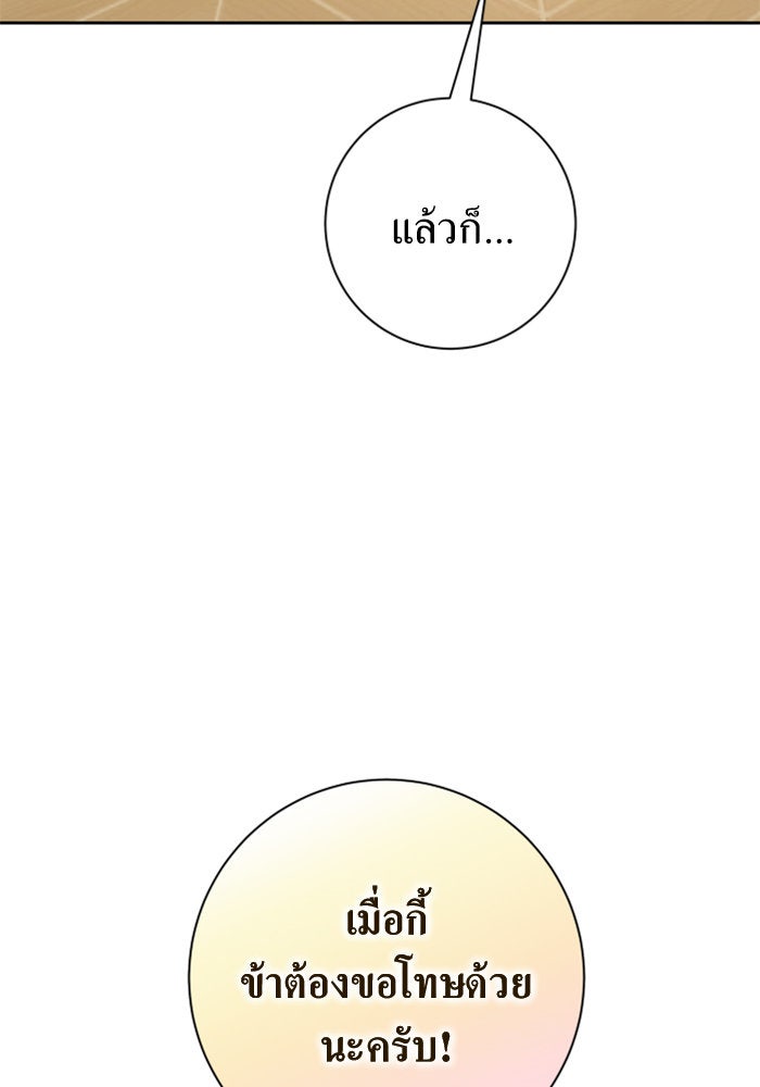 ชิงชีวิตพลิกลิขิตชะตา - หน้า 80