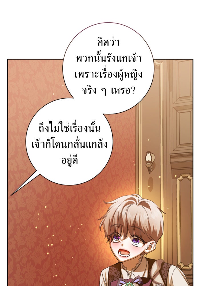 ชิงชีวิตพลิกลิขิตชะตา - หน้า 86