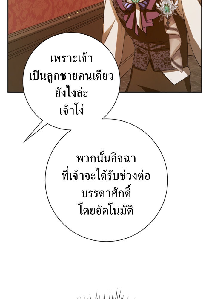 ชิงชีวิตพลิกลิขิตชะตา - หน้า 87
