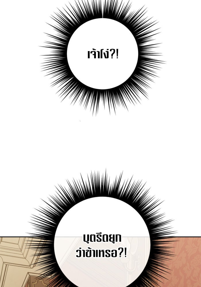 ชิงชีวิตพลิกลิขิตชะตา - หน้า 88