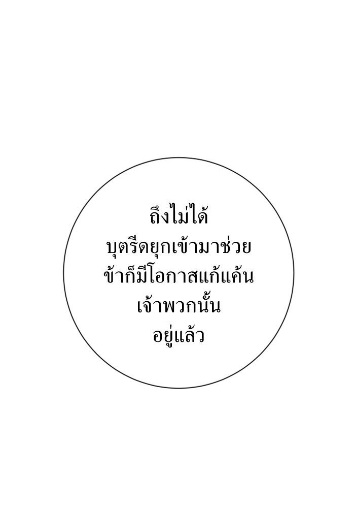 ชิงชีวิตพลิกลิขิตชะตา - หน้า 96