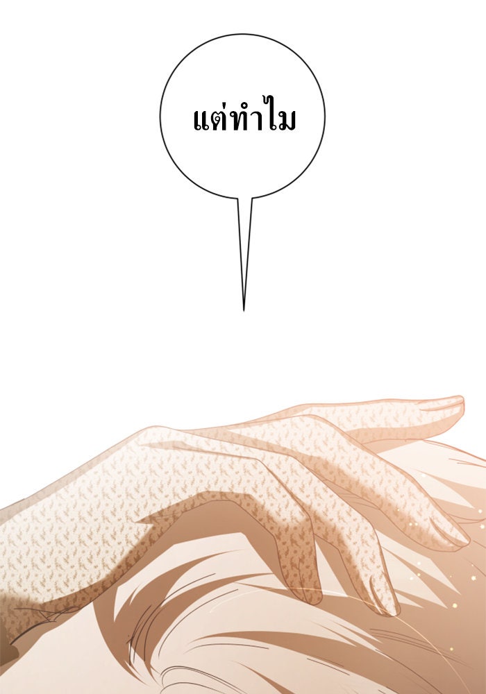 ชิงชีวิตพลิกลิขิตชะตา - หน้า 97