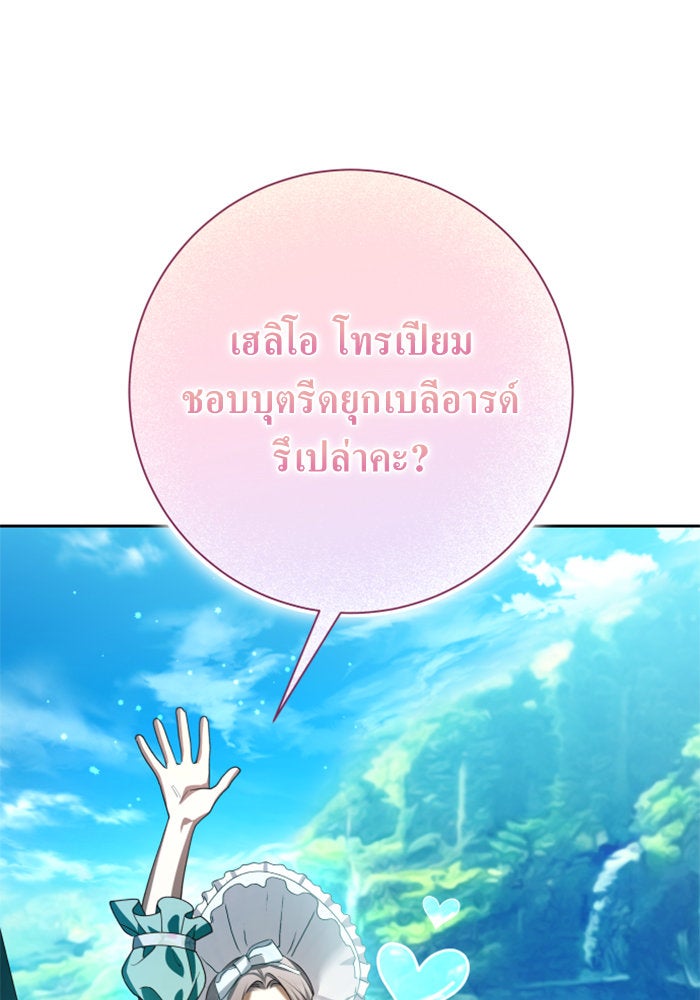 ชิงชีวิตพลิกลิขิตชะตา - หน้า 73