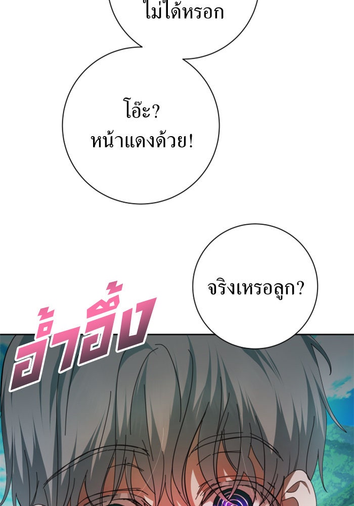 ชิงชีวิตพลิกลิขิตชะตา - หน้า 76