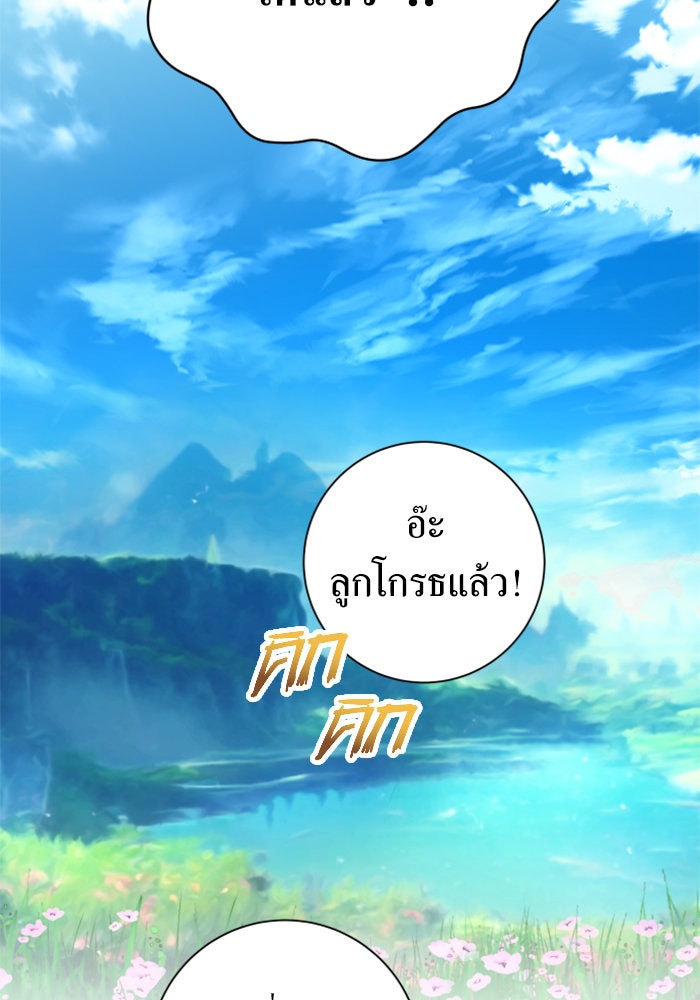 ชิงชีวิตพลิกลิขิตชะตา - หน้า 89